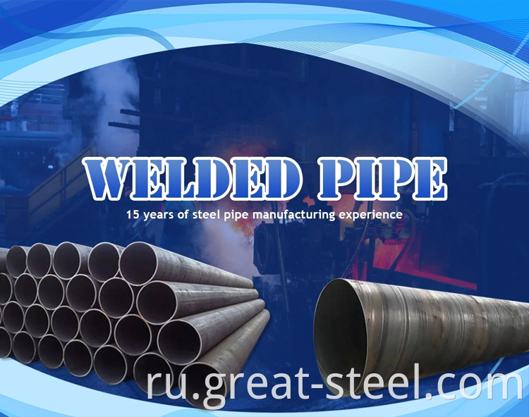 welded steel pipe title